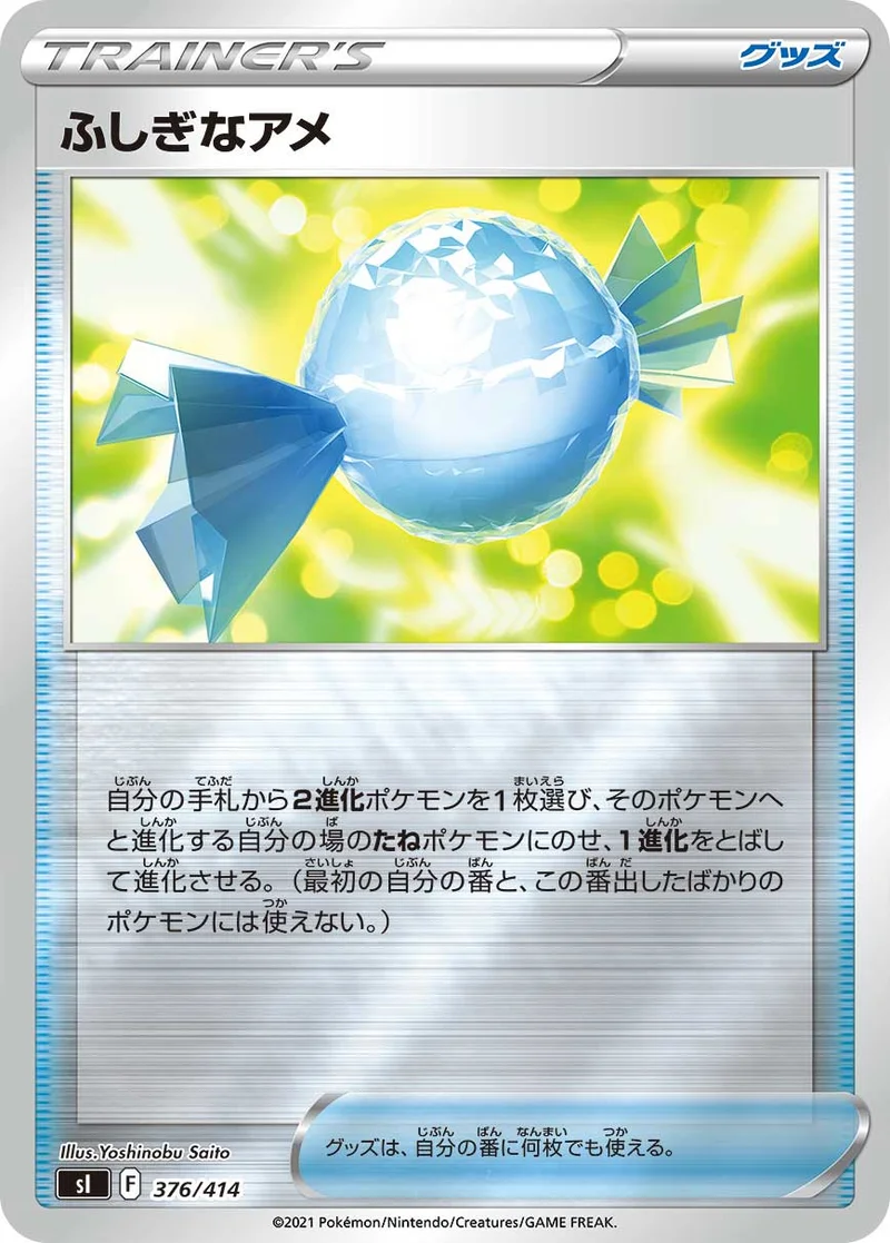 ふしぎなアメ (SI 376/414)