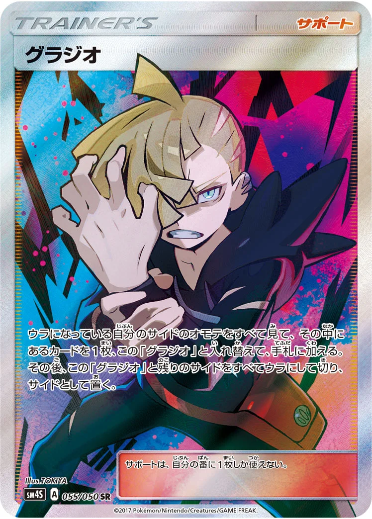 グラジオ (SM4S 055/050)