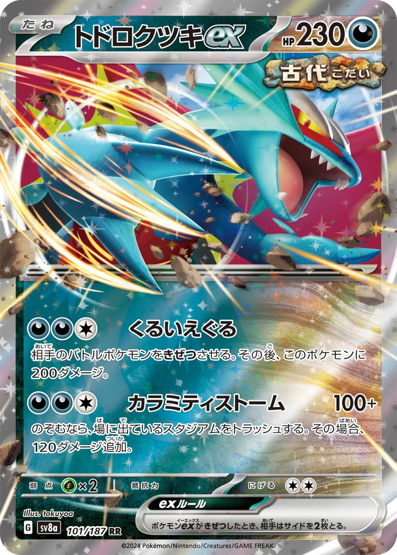 トドロクツキex (SV8a 101/187)