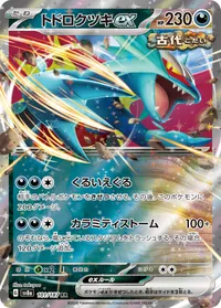 トドロクツキex (SV8a 101/187) - ミラー