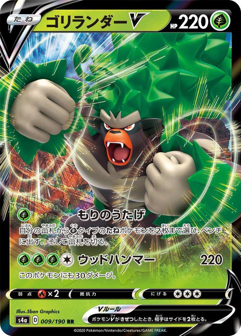 ゴリランダーV (S4a 009/190)