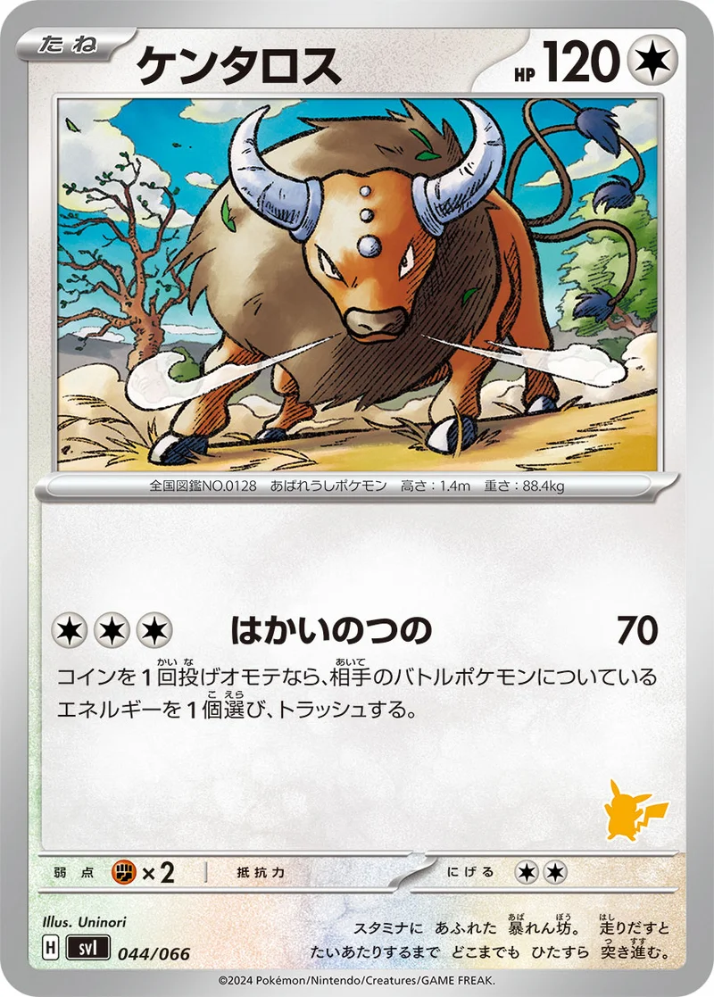 ケンタロス (SVI 044/066)