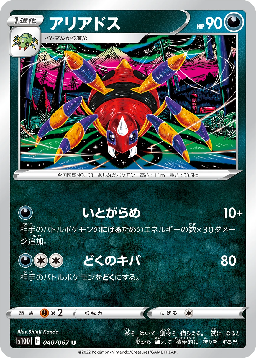 アリアドス - ポケモンカードwiki | TCG PORTAL