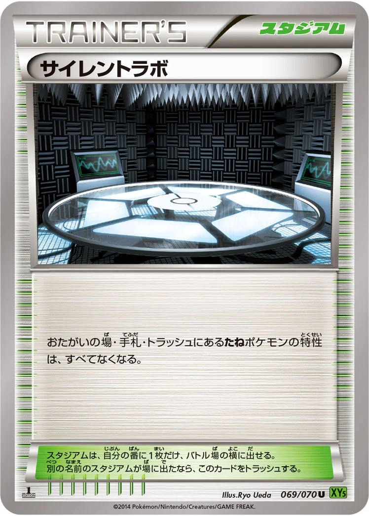 サイレントラボ (XY5-Bt 069/070)