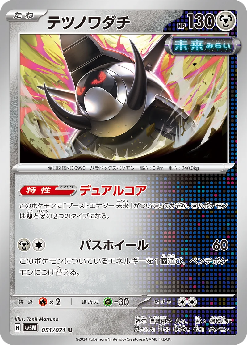 テツノワダチ (SV5M 051/071)