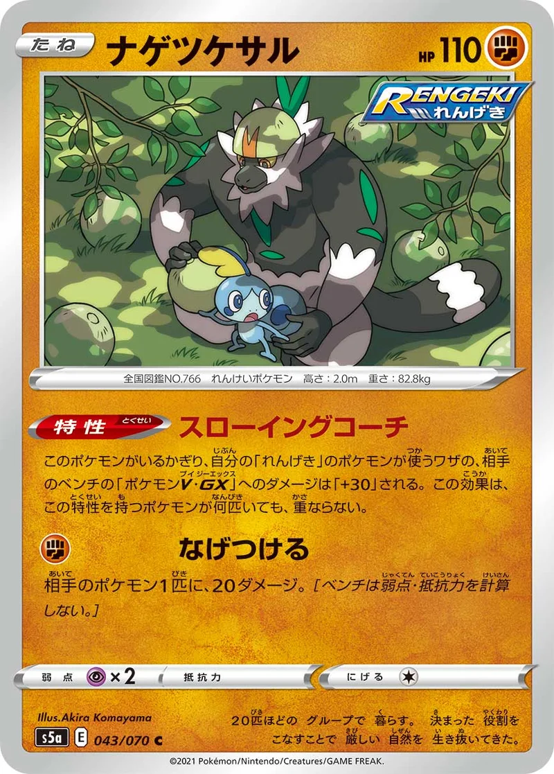 ナゲツケサル (S5a 043/070)