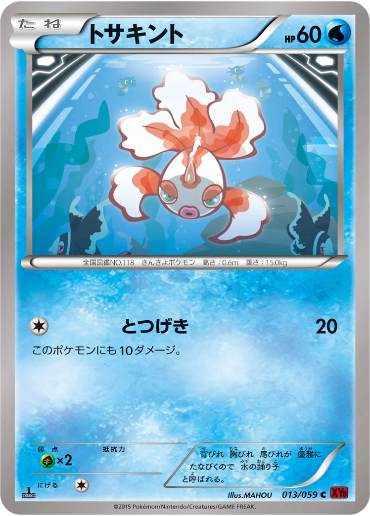 トサキント (XY8-Br 013/059)