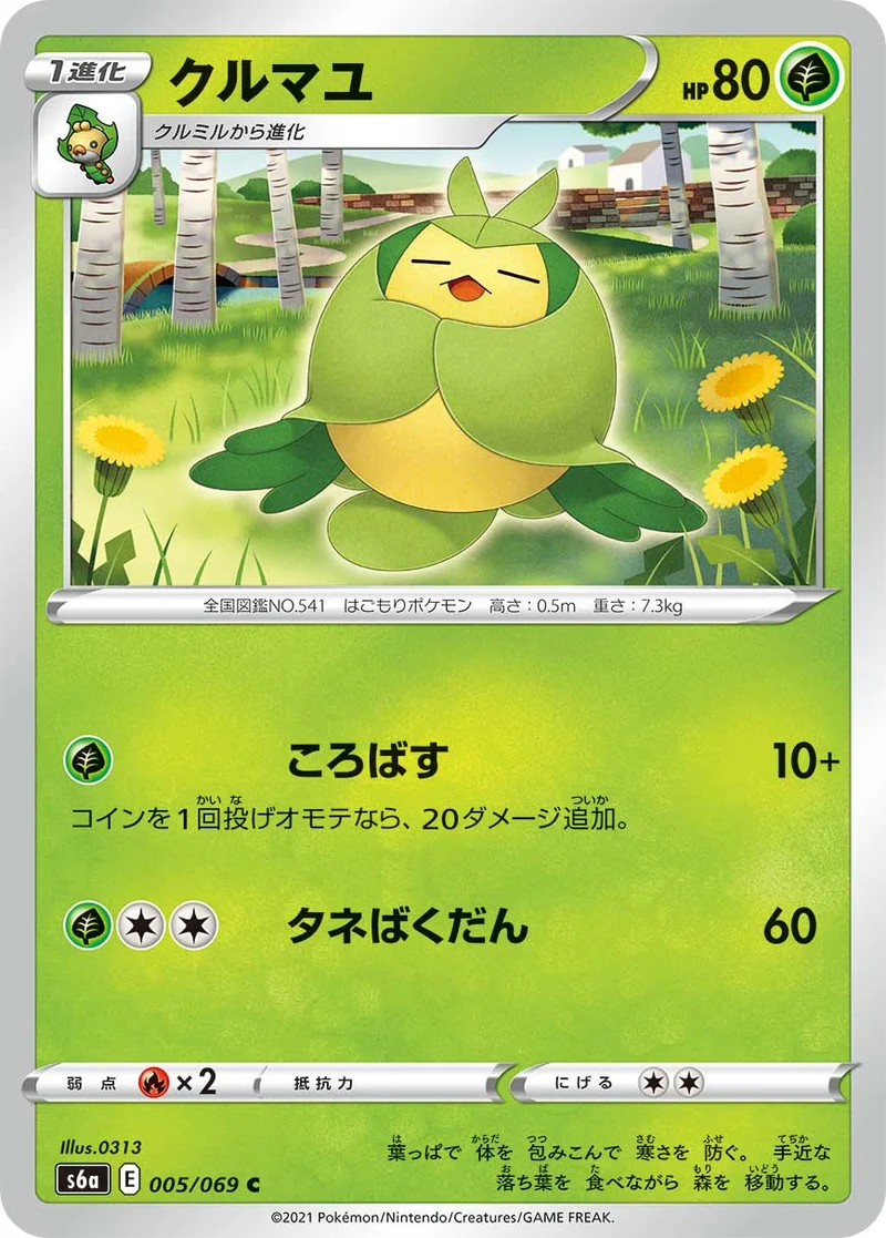 クルマユ (S6a 005/069)