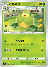 クルマユ (S6a 005/069) - C