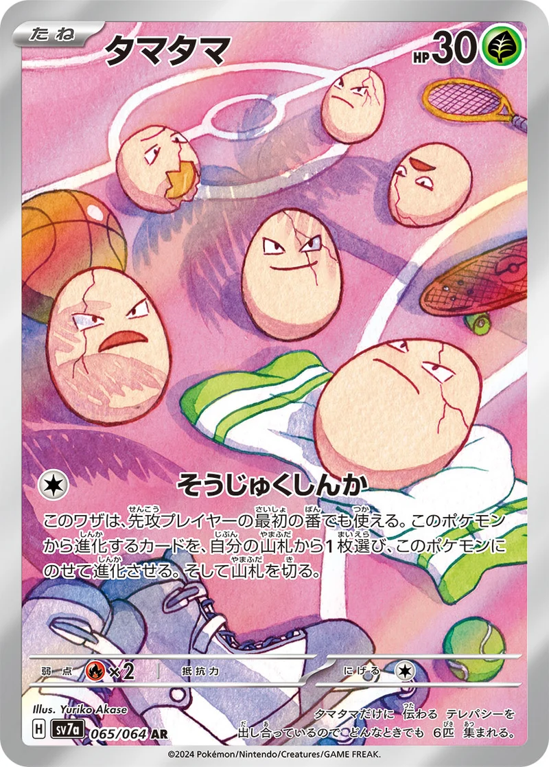 タマタマ (SV7a 065/064)