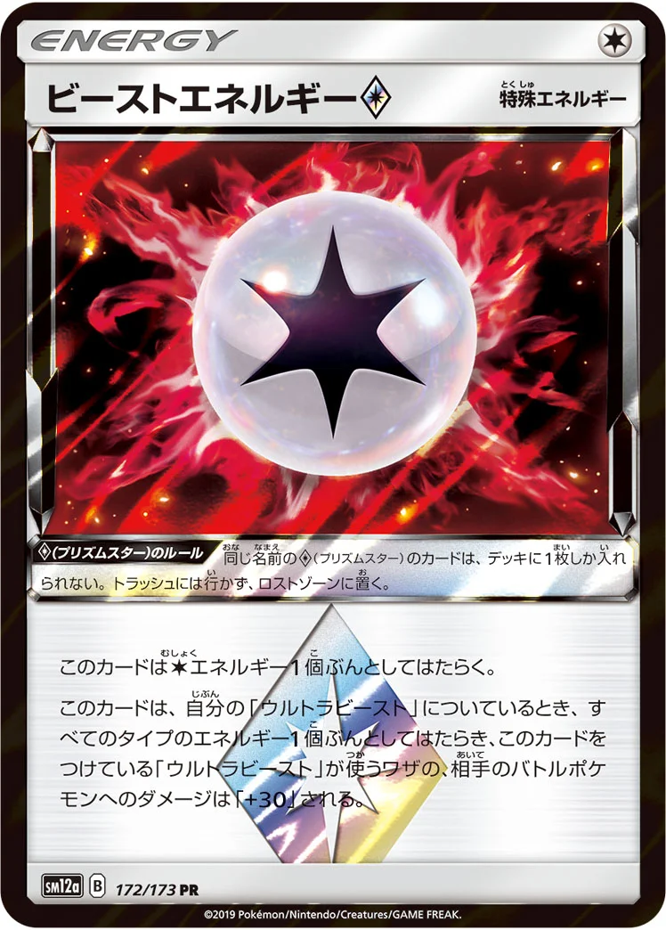 ビーストエネルギー プリズムスター (SM12a 172/173)
