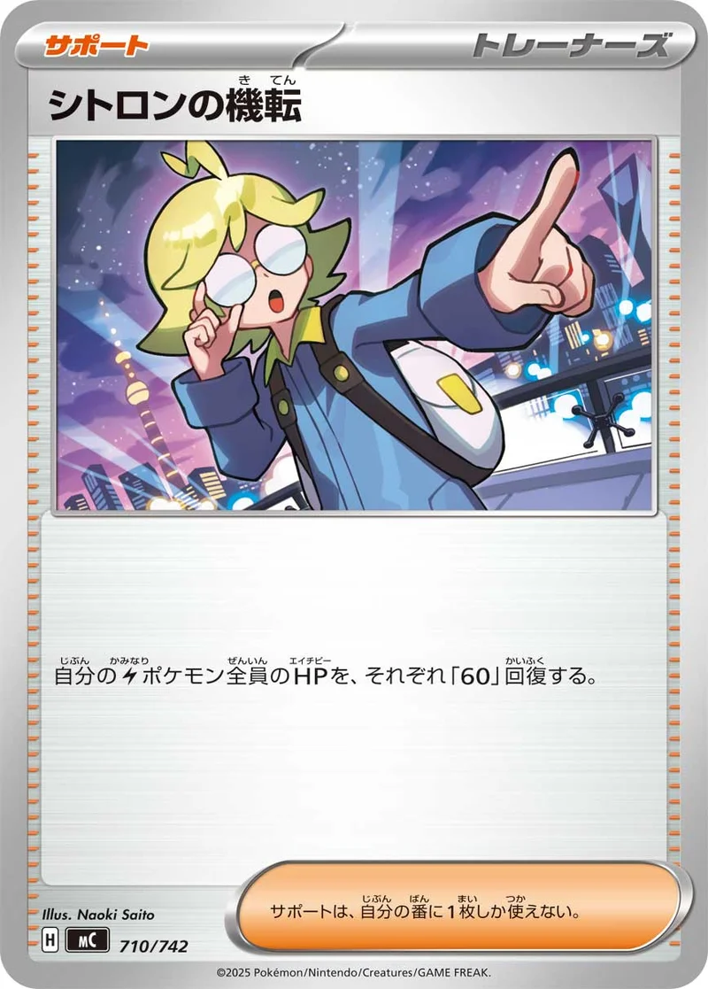 シトロンの機転 (MC 710/742)