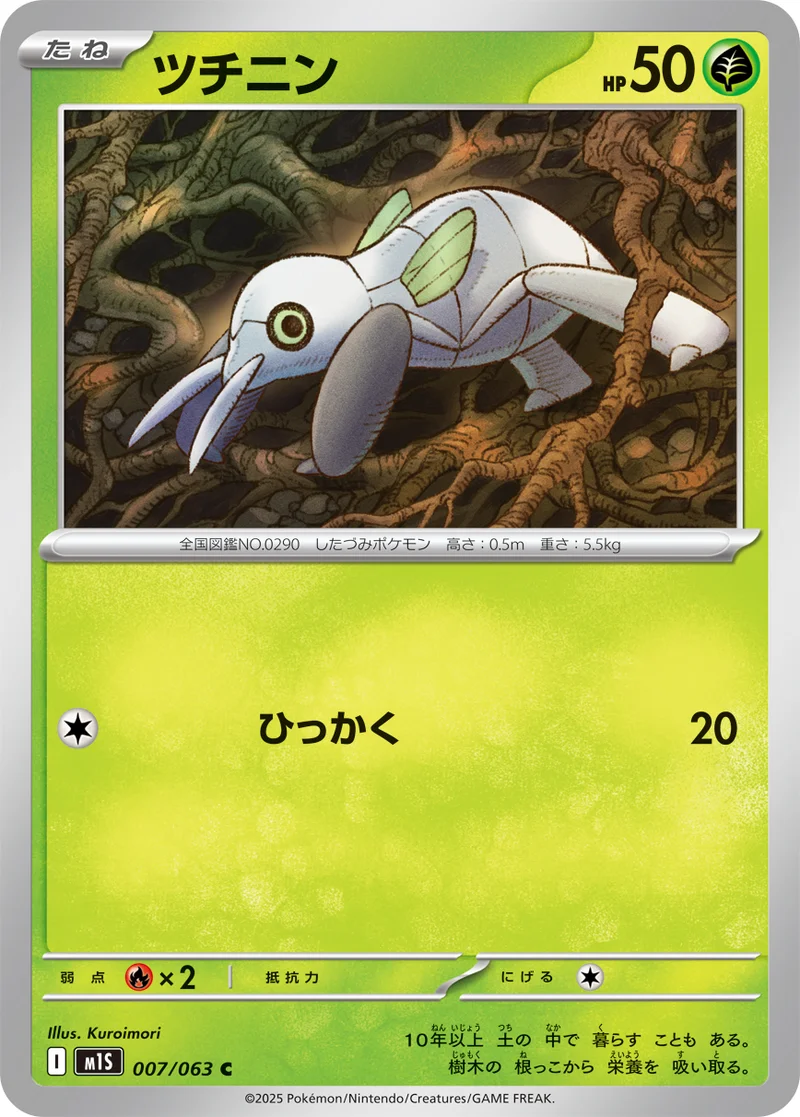 ツチニン (M1S 007/063)