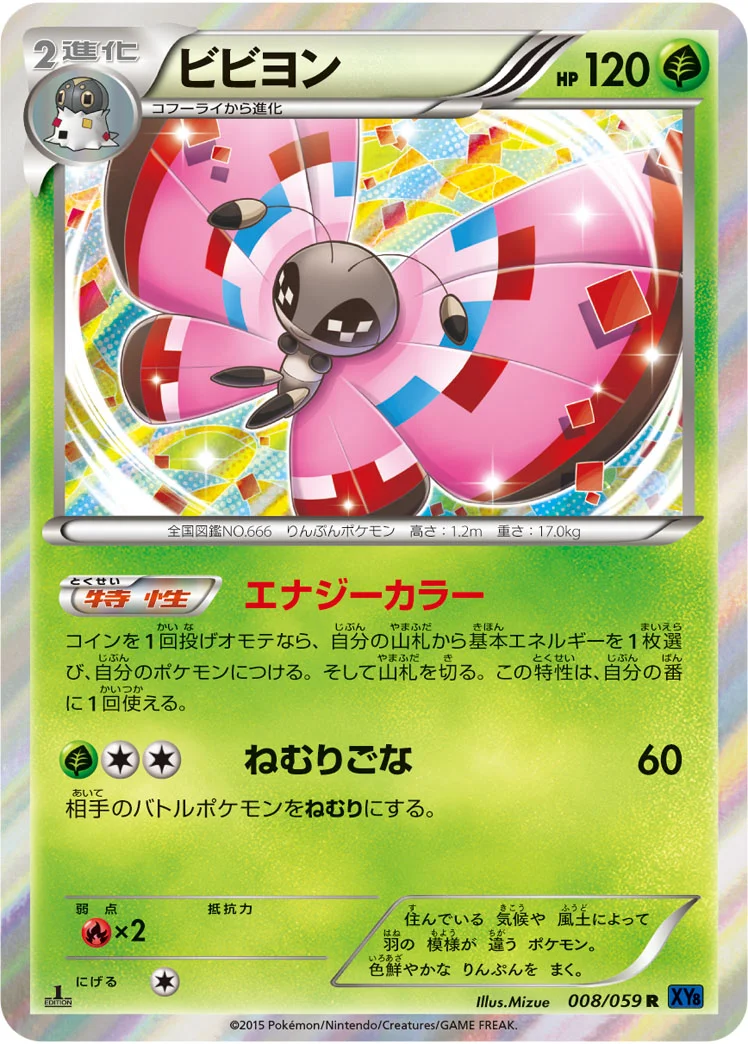 ビビヨン (XY8-Bb 008/059)