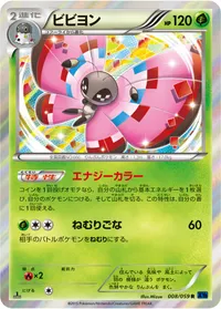 ビビヨン (XY8-Bb 008/059) - R