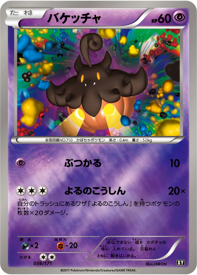バケッチャ (XY 056/171)