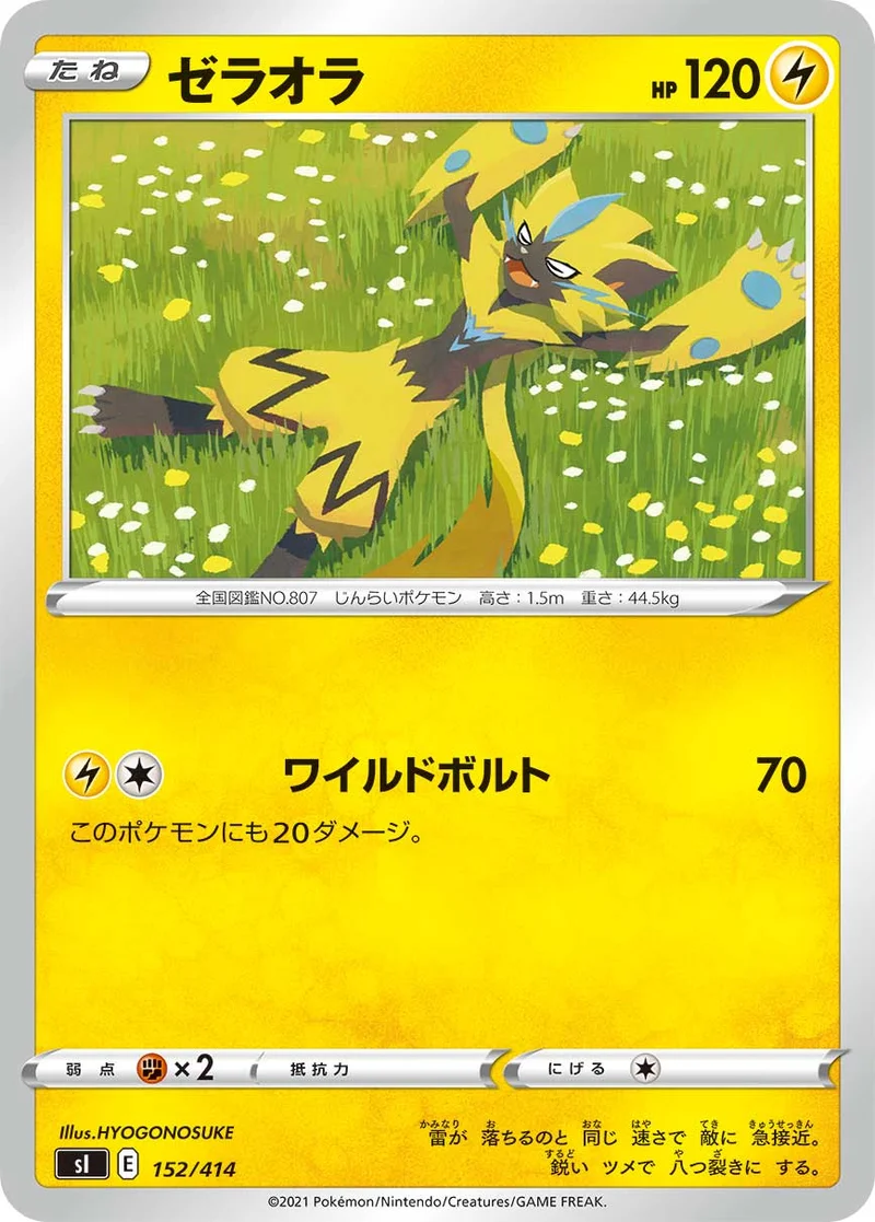 ゼラオラ (SI 152/414)