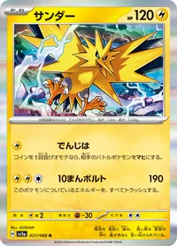 サンダー (SV5a 027/066) - R