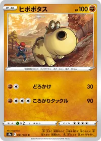 ヒポポタス (S9a 041/067) - C