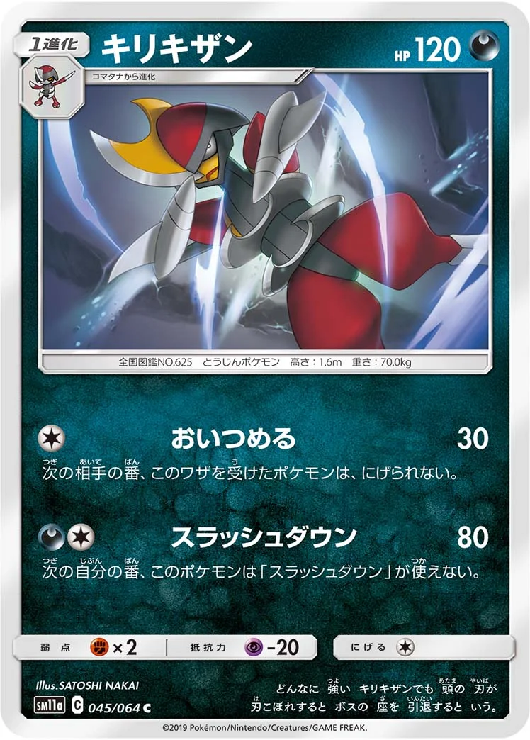 キリキザン (SM11a 045/064)