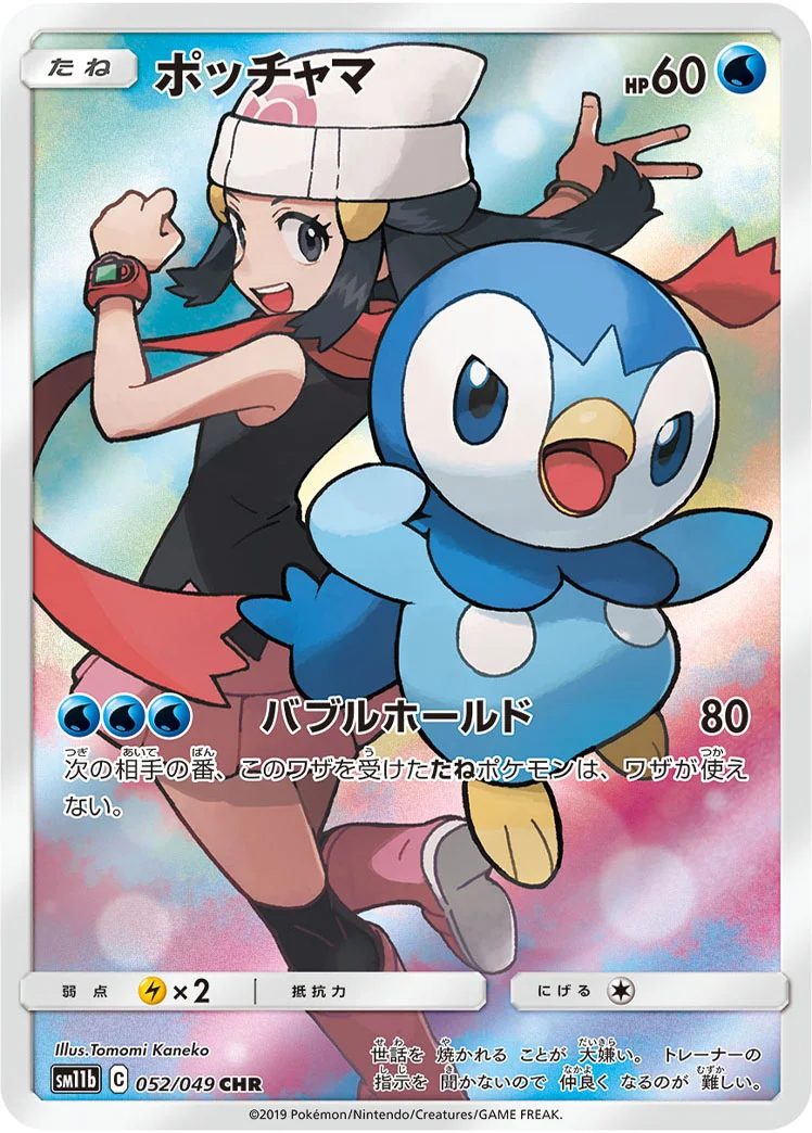 ポッチャマ (SM11b 052/049)