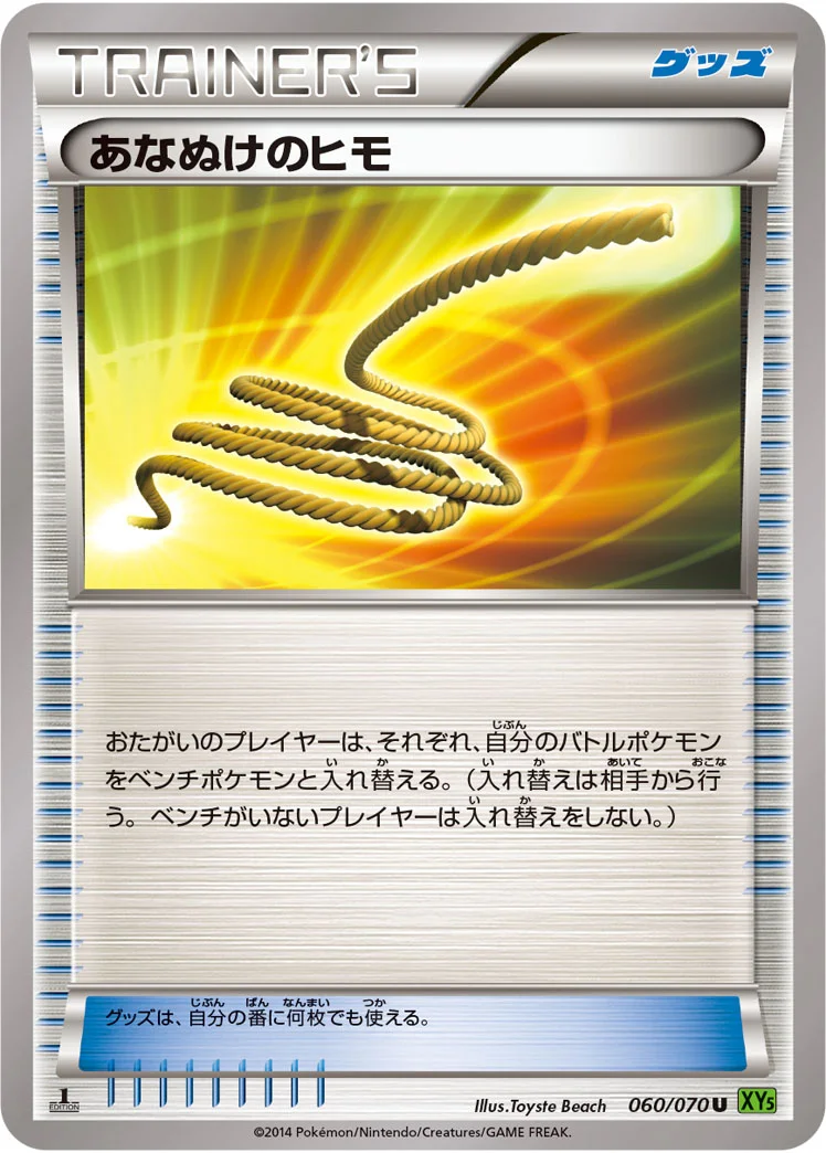 あなぬけのヒモ (XY5-Bt 060/070)