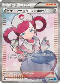 ポケモンセンターのお姉さん (XY2 086/080) - SR