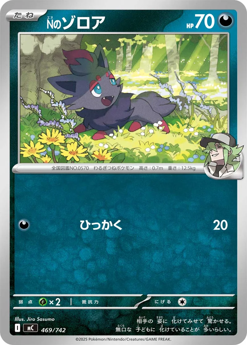 Nのゾロア (MC 469/742)