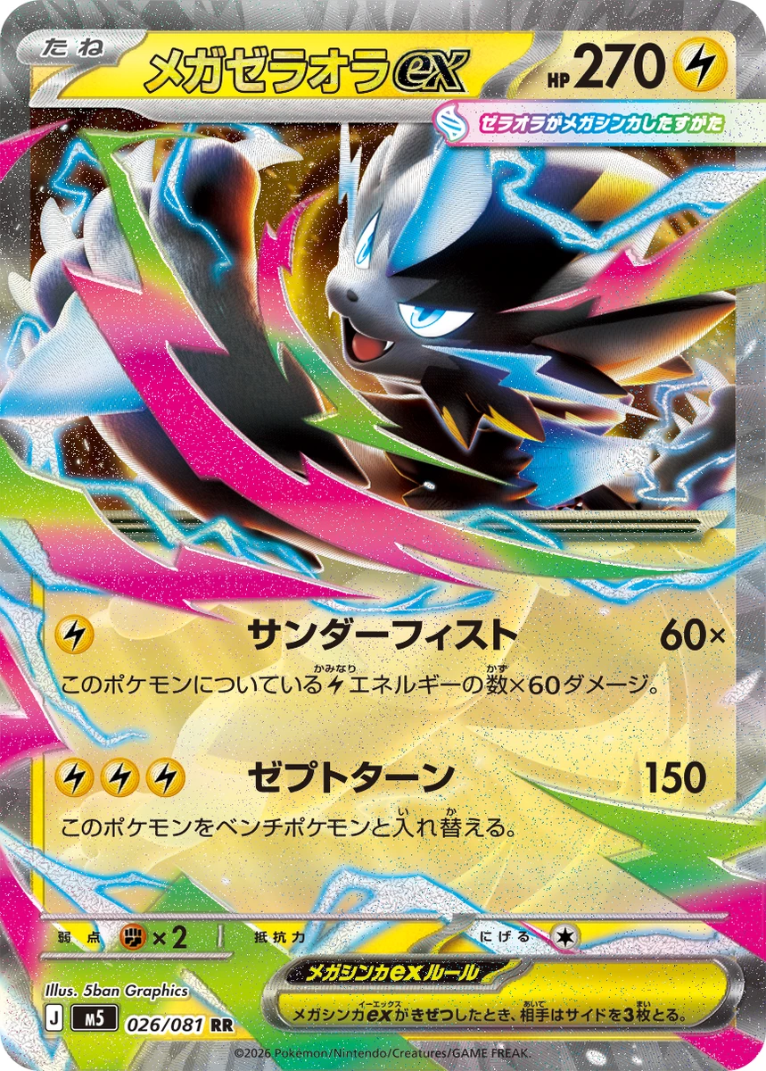 メガゼラオラex - ポケモンカードwiki・相場価格 | TCG PORTAL