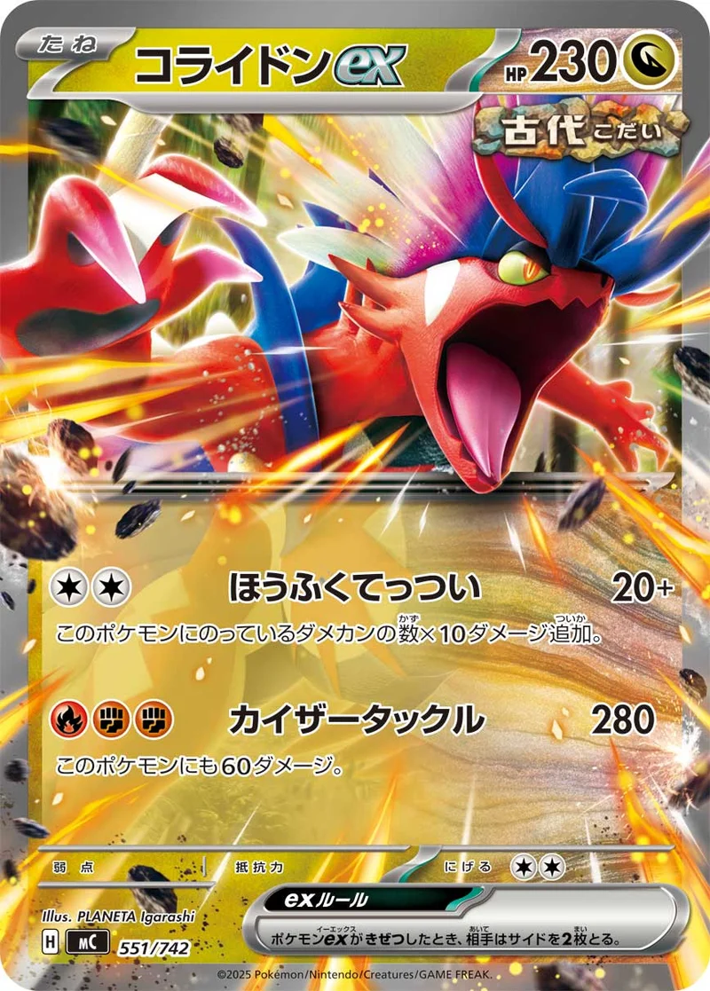 コライドンex (MC 551/742)