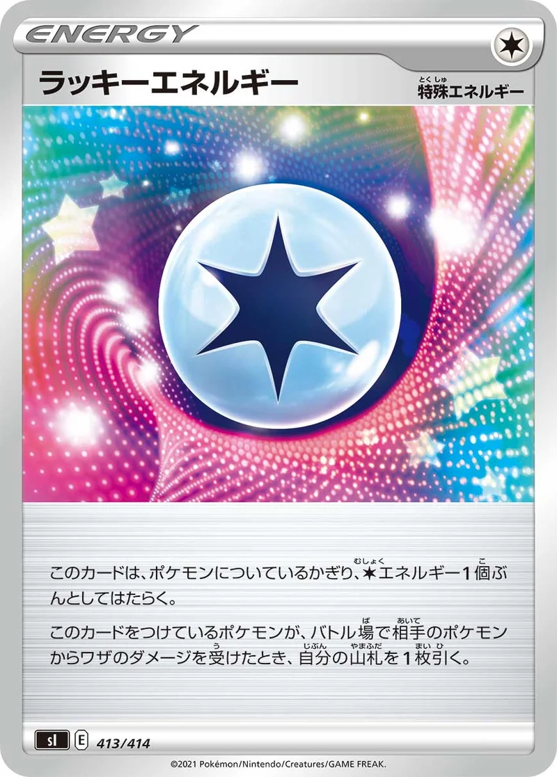 ラッキーエネルギー (SI 413/414)
