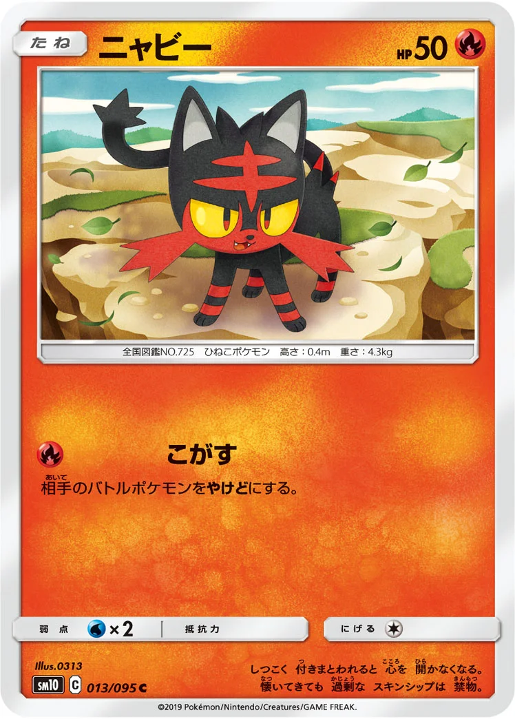 ニャビー (SM10 013/095)