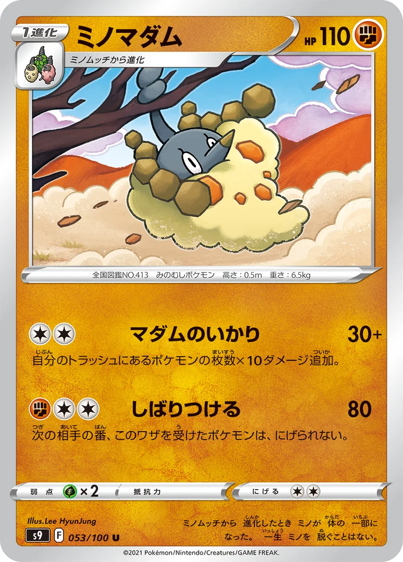 ミノマダム (S9 053/100)