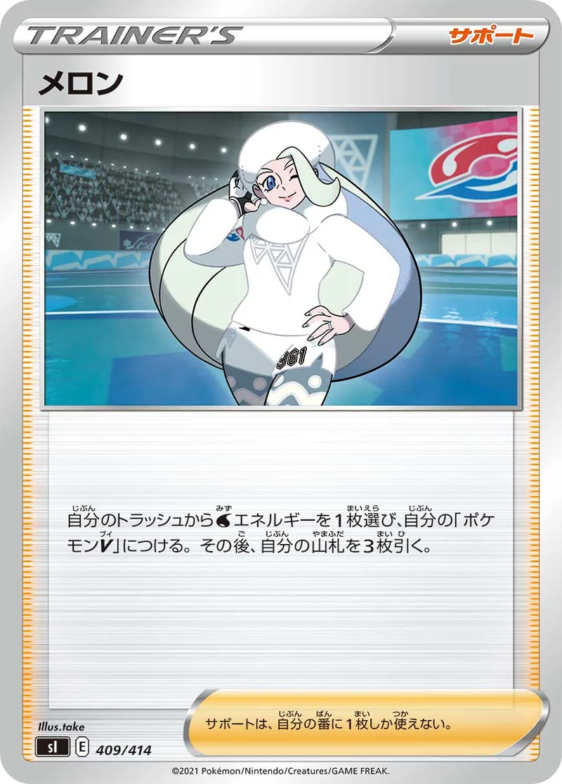 メロン (SI 409/414)