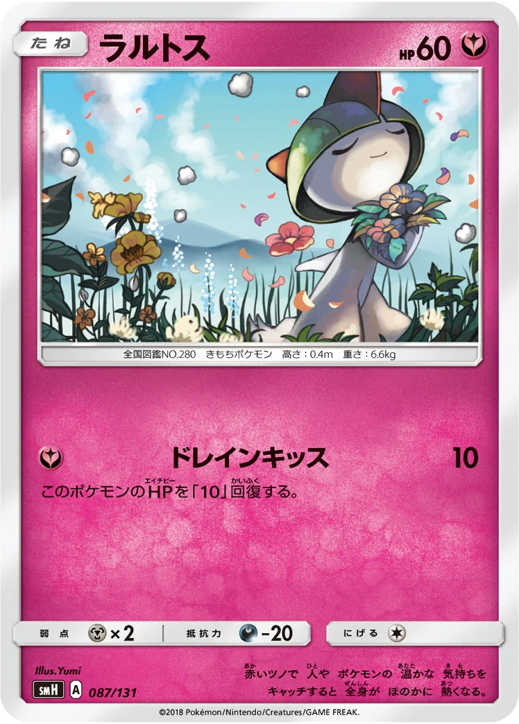 ラルトス (SMH 087/131)