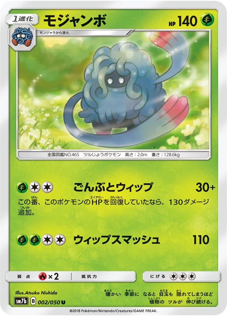 モジャンボ (SM7b 002/050)
