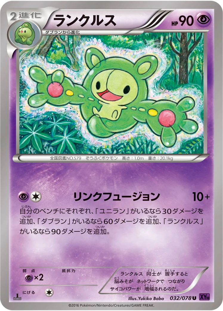 ランクルス (XY10-B 032/078)