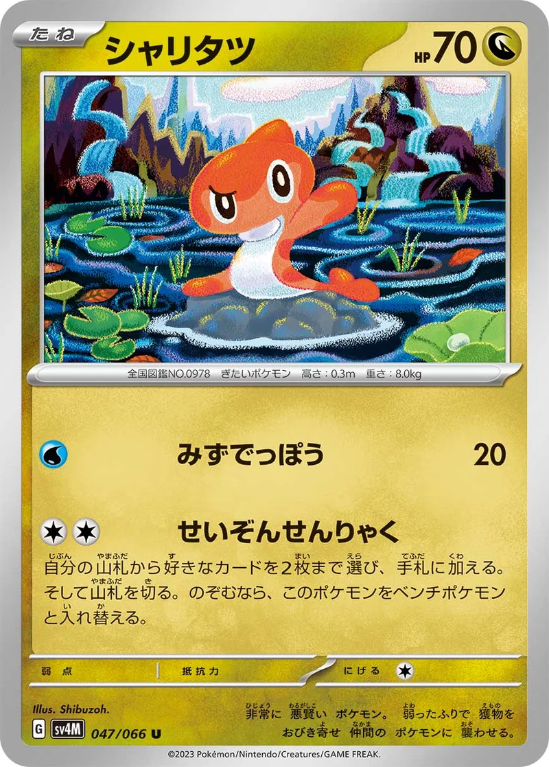 シャリタツ (SV4M 047/066)