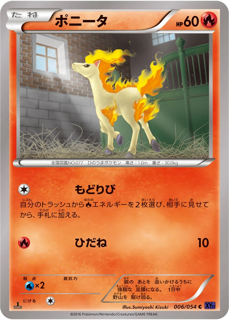 ポニータ (XY11-Bb 006/054)