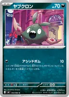 ヤブクロン (M4 054/083) - C