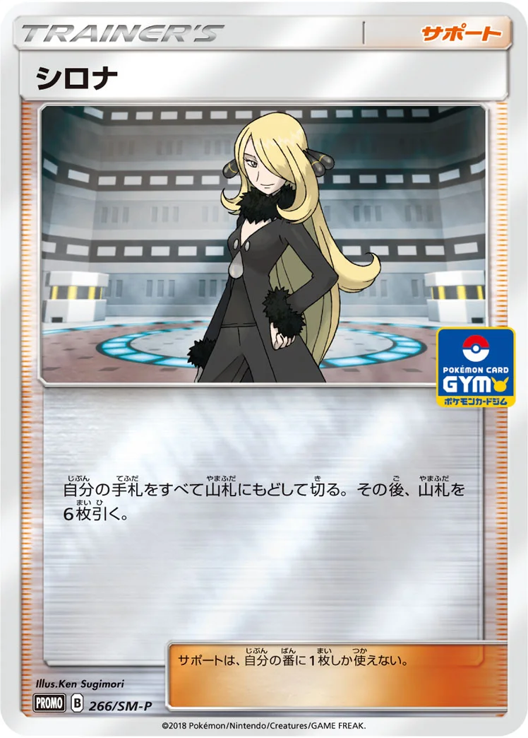 シロナ (SMP 266/SM-P)