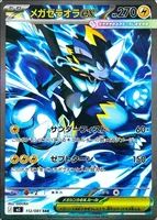 メガゼラオラex (M5 112/081) - SAR