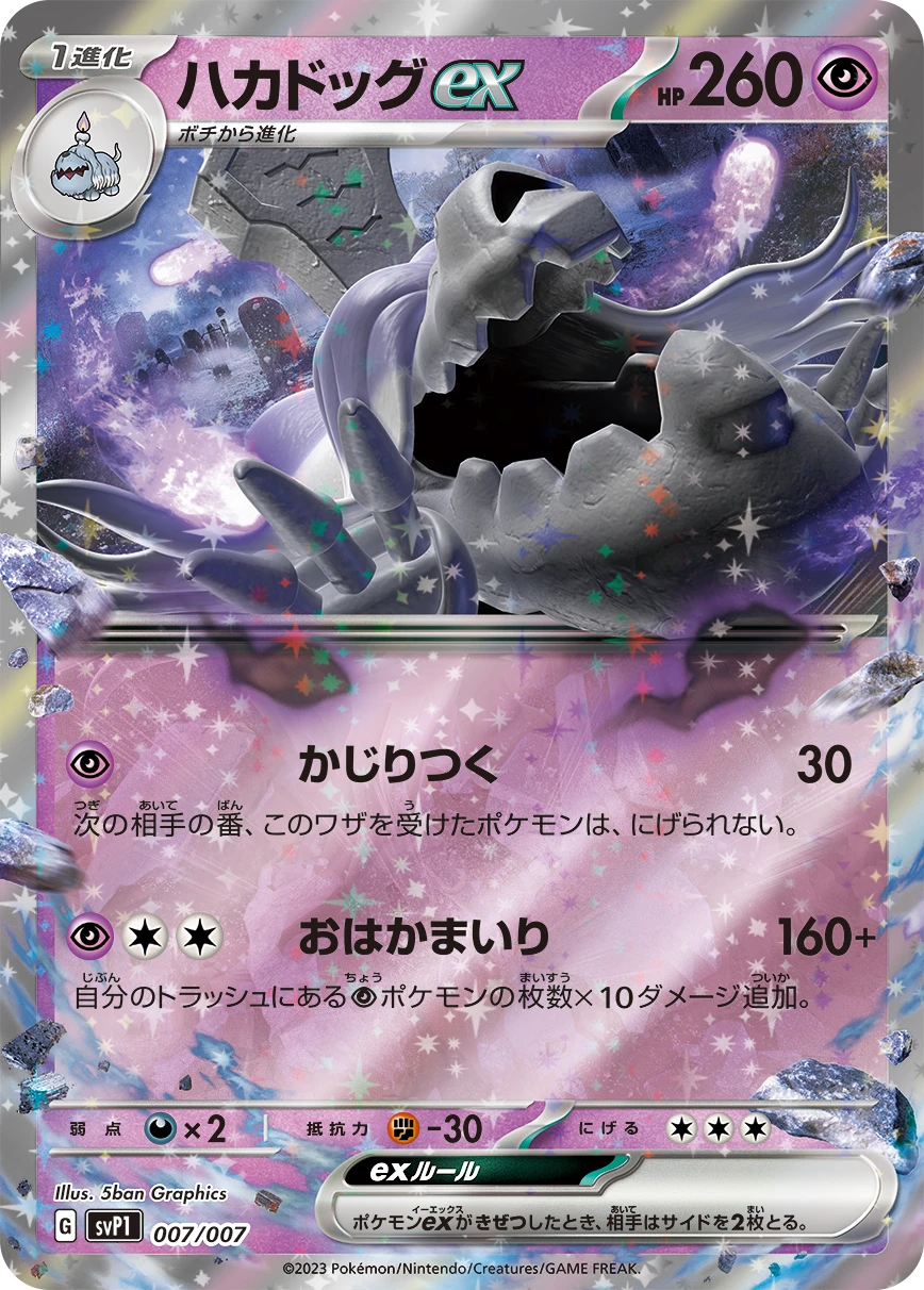 ハカドッグex FRONT