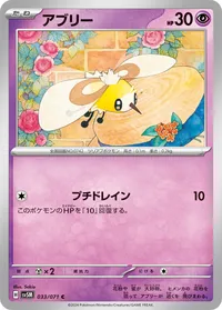 アブリー SV5M 033