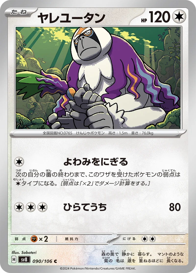 ヤレユータン (SV8 090/106)