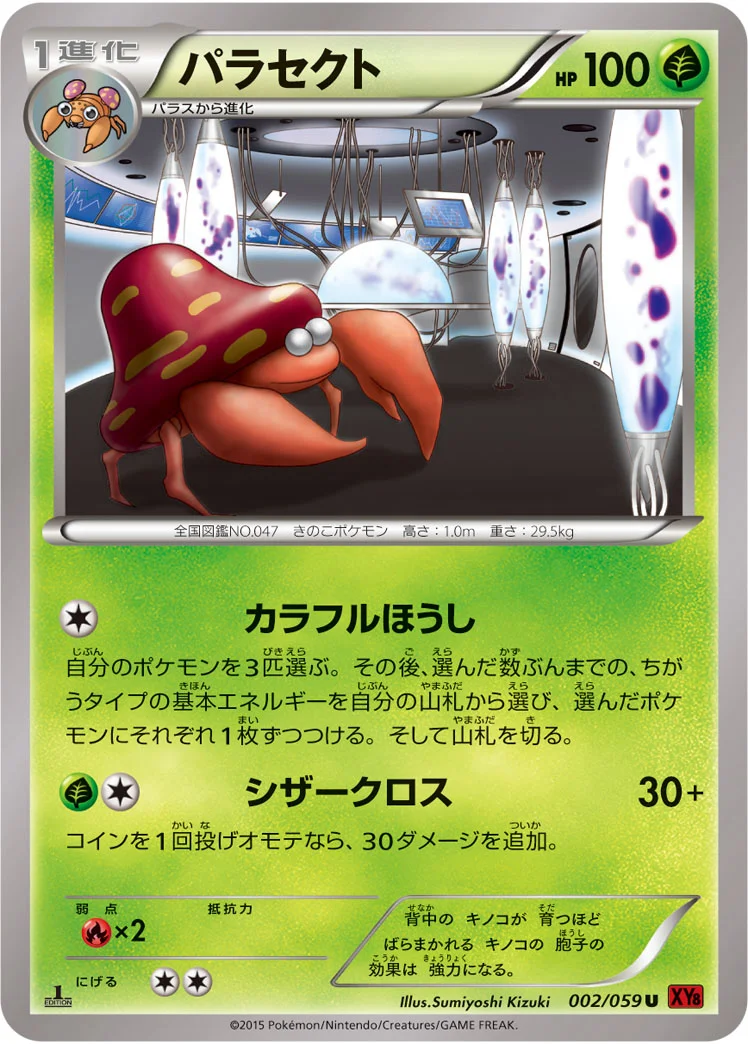 パラセクト (XY8-Br 002/059)