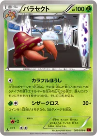 パラセクト (XY8-Br 002/059) - U