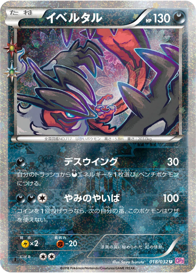 イベルタル (CP3 018/032)