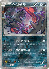 イベルタル (CP3 018/032) - U