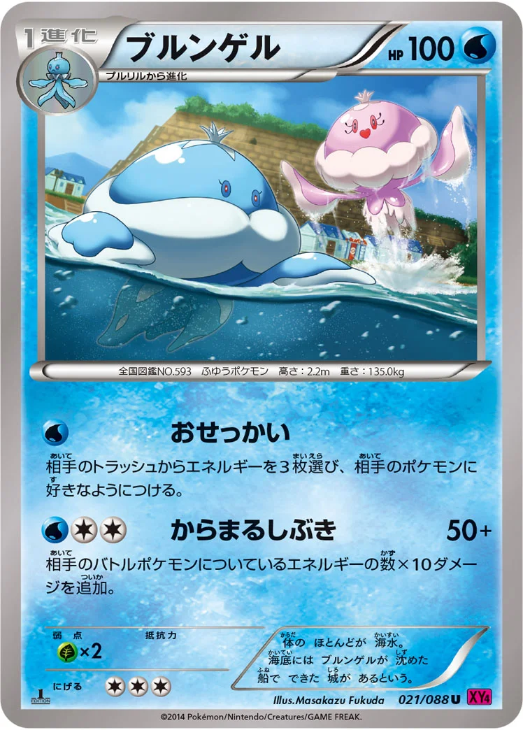 ブルンゲル (XY4 021/088)